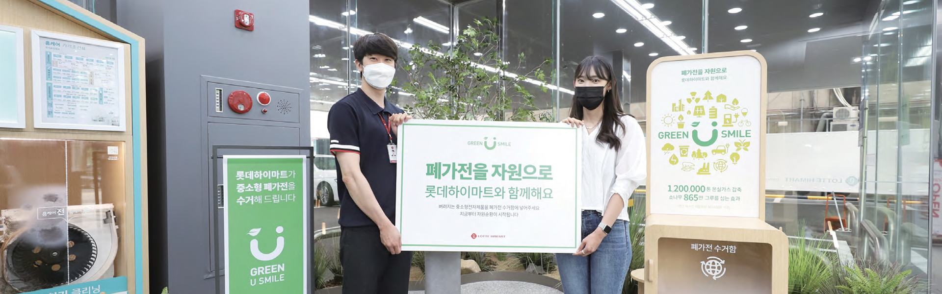 ⑩ 롯데하이마트 ESG 경영활동