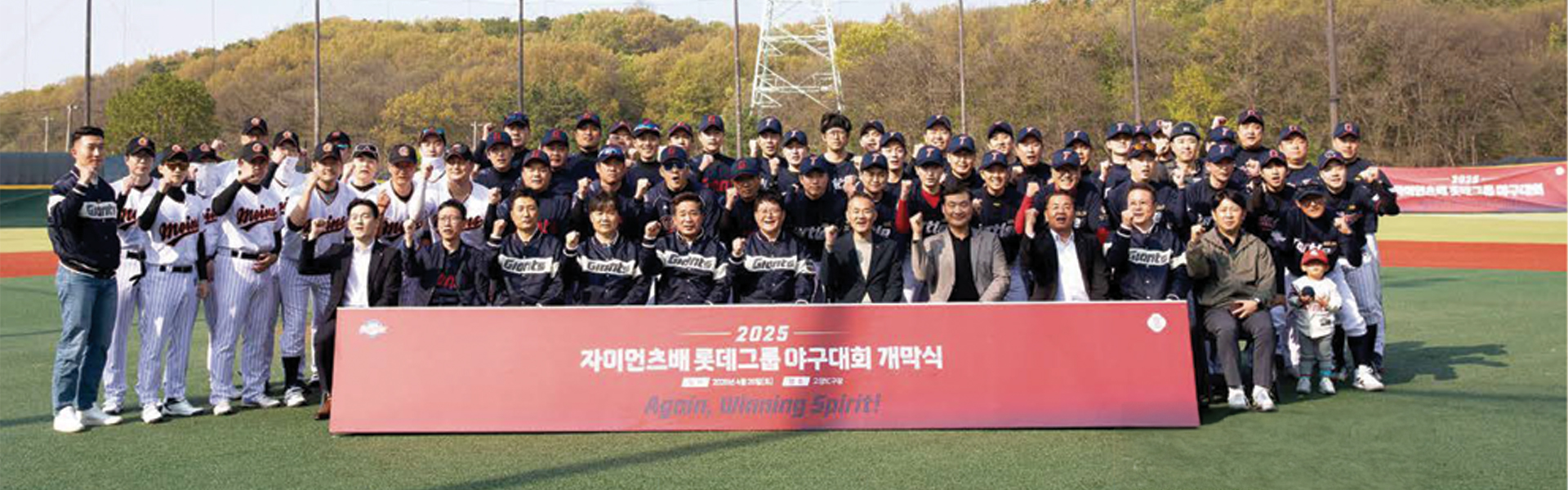 다시 찾아온 &#39;2025 자이언츠배 롯데그룹 야구대회&#39;