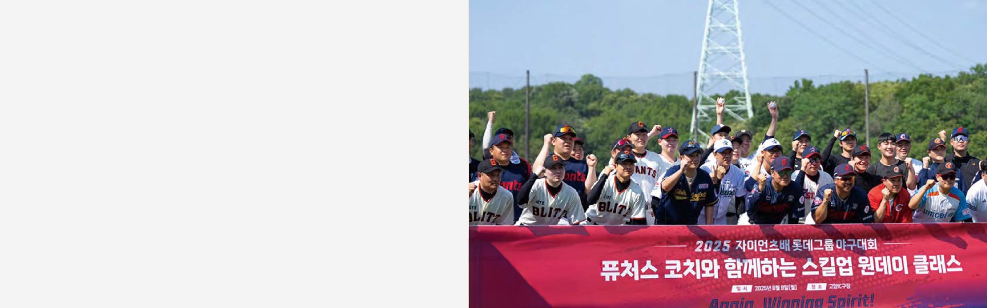 퓨처스 코치와 함께하는 스킬업 원데이 클래스