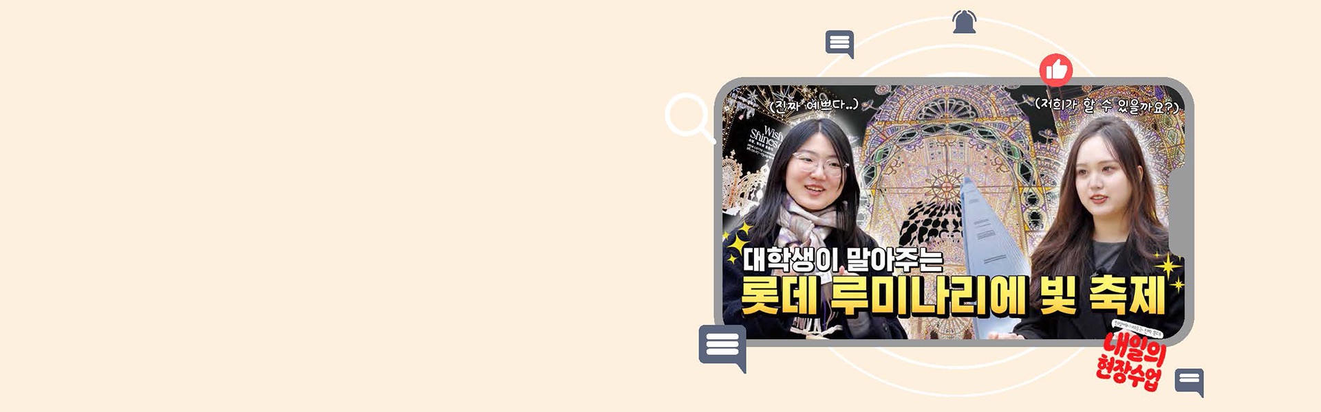공감에서 신뢰로! 2026년 롯데 유트브의 새로운 도약