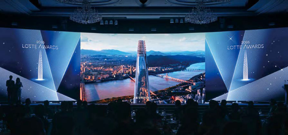 도전이 만든 빛나는 순간 — 2026 롯데 어워즈