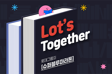 장애인과 비장애인이 함께 달리는 곳, ‘슈퍼블루마라톤’