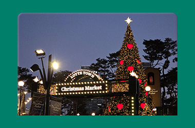 행복이 가득한 롯데타운 크리스마스마켓!