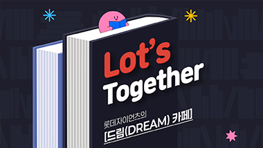 롯데 자이언츠 선수들이 함께하는 ‘드림 카페’