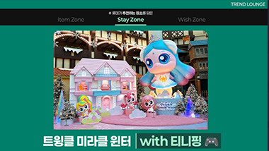 티니핑과 함께하는 롯데월드 겨울 나들이, 트윙클 미라클 윈터