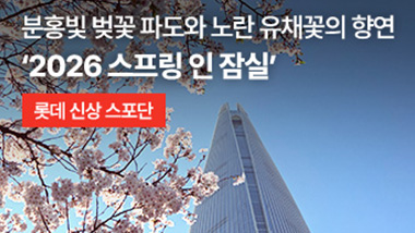 분홍빛 벚꽃 파도와 노란 유채꽃의 향연, ‘2026 스프링 인 잠실’